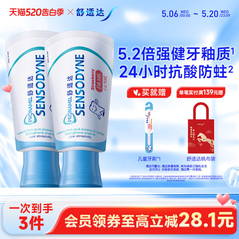 舒适达护釉健换牙期婴童牙膏防蛀含氟2-6-12