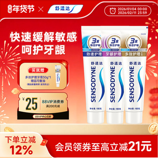舒适达抗敏感牙膏劲速牙龈多效180g*3支家庭套装防蛀清新口气护龈