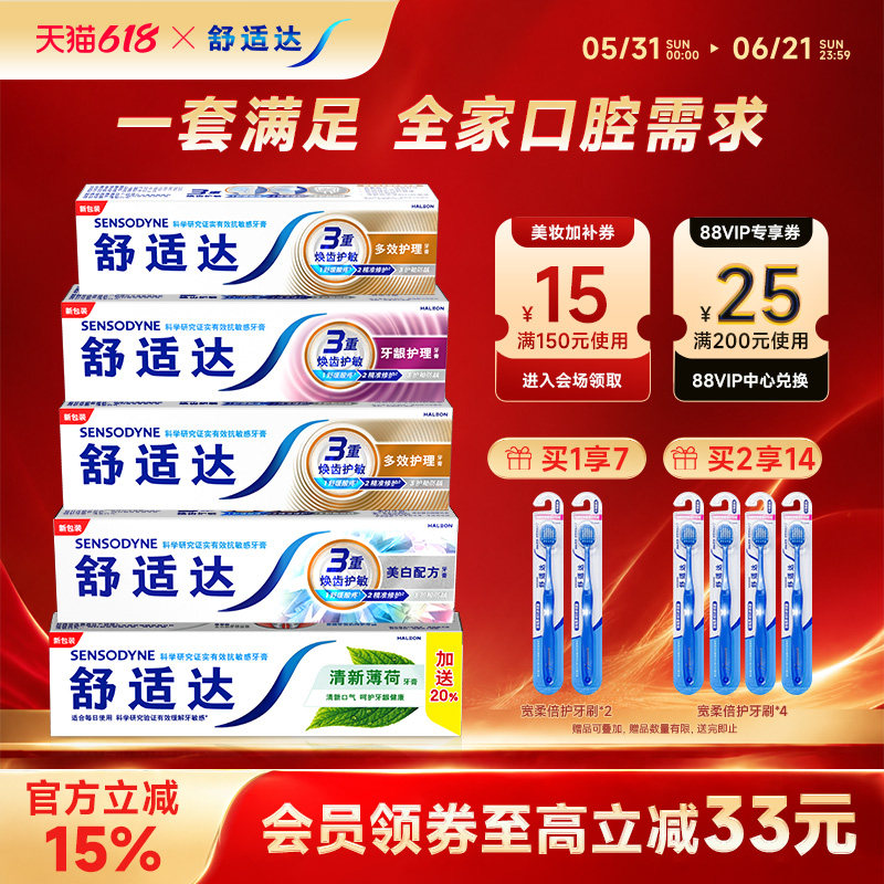 舒适达抗敏感全家齐享牙膏家庭实惠套装490g清新口气亮白防蛀护齿