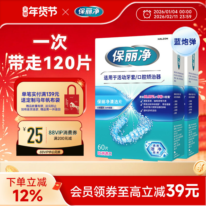 保丽净欧洲进口活动牙套正畸MRC清洁泡腾片120口腔矫治器蓝炮弹,洗护清洁剂/卫生巾/纸/香薰,假牙及牙套清洁片/剂/粉,淘宝优惠券,粉丝福利购,淘宝优惠卷