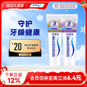 舒适达抗敏感牙膏牙龈多效护理100g*2支套装防蛀清新口气含氟清洁