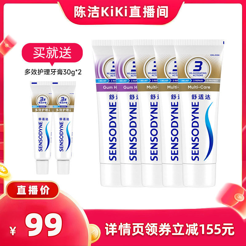 【抢现货!k姐618】舒适达多效牙龈护理100g*5套装呵护牙龈
