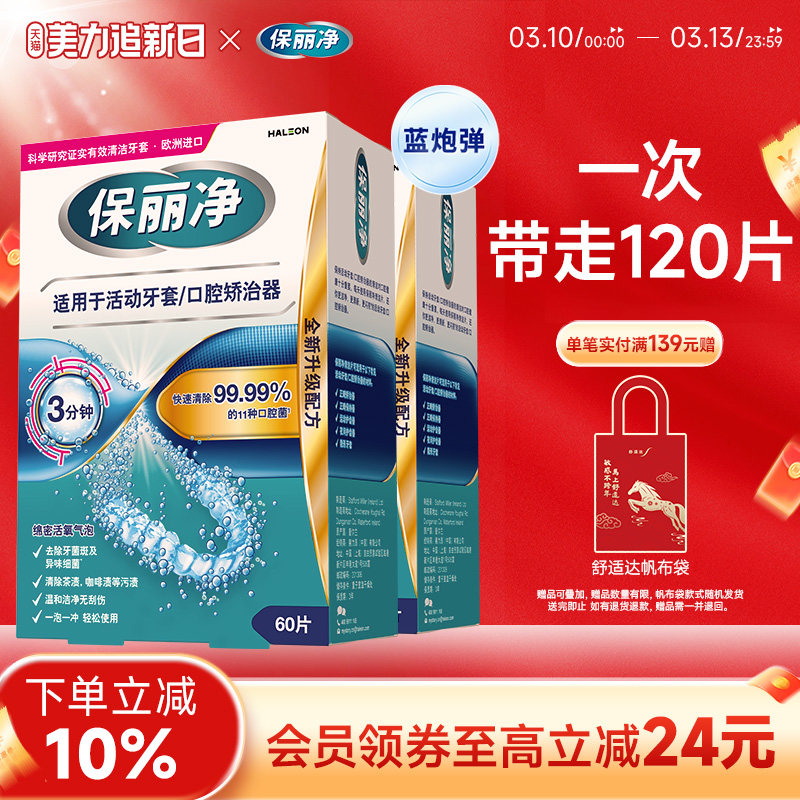 保丽净欧洲进口活动牙套正畸MRC清洁泡腾片120口腔矫治器蓝炮弹