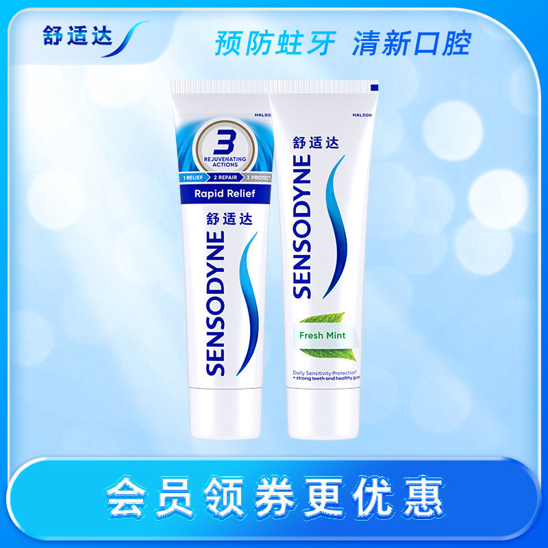 舒适达抗敏感牙膏劲速薄荷120g*2支装防蛀清新口气护龈,洗护清洁剂/卫生巾/纸/香薰,牙膏,淘宝优惠券,粉丝福利购,淘宝优惠卷