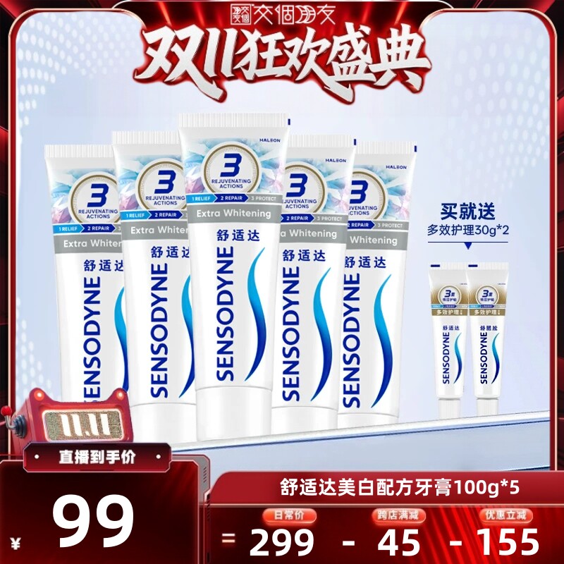 【交个朋友】舒适达美白配方牙膏温和舒缓敏感亮白100g*5支