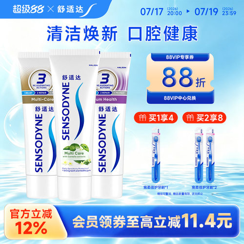 舒适达牙龈多效护理臻护牙膏300g