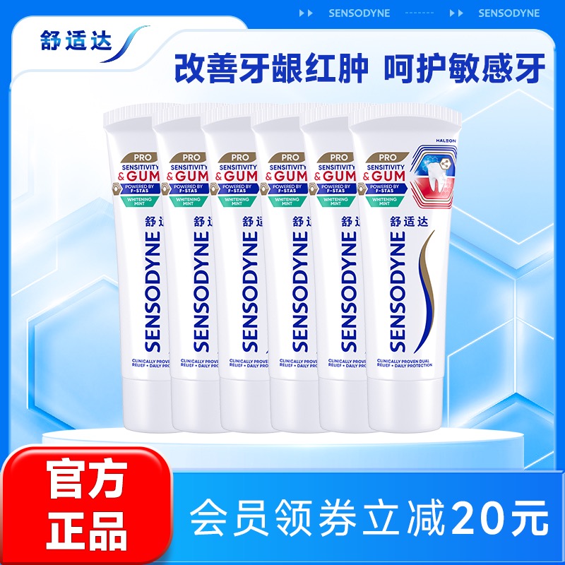 舒适达护敏健龈劲爽美白牙膏