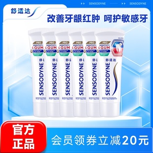 舒适达护敏健龈劲爽美白牙膏改善牙龈红蓝管100g清洁口腔护齿正品