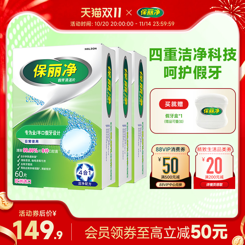 保丽净全半口假牙清洁片180正畸保持牙套清洁除细菌异味MRC