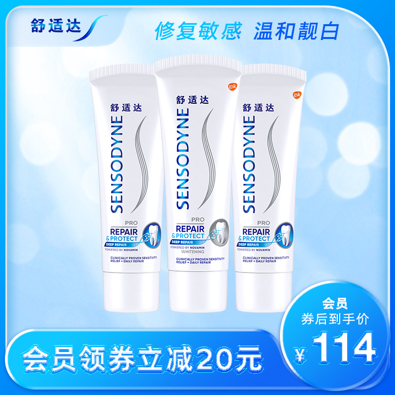 舒适达抗敏感专业修复牙膏300g专业修复薄荷美白套装清新口气护齿