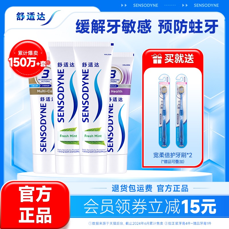 舒适达抗敏感护齿联盟440g牙膏清新口气清洁防蛀护龈家庭套装正品