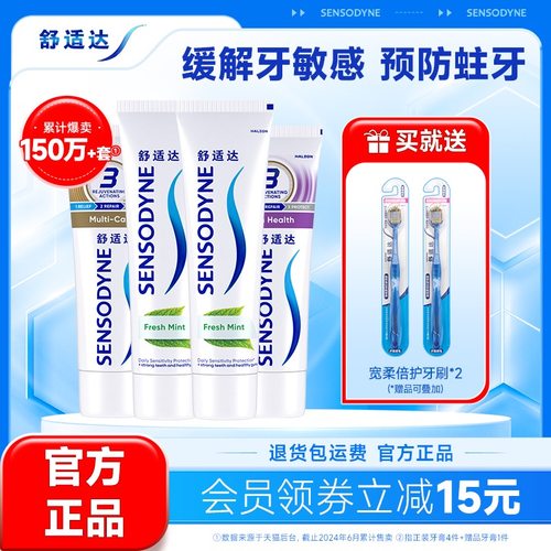 舒适达护齿联盟抗敏感含氟牙膏