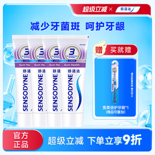 舒适达牙龈护理抗敏感牙膏100g 清新口气护龈防蛀清洁 4支家庭套装