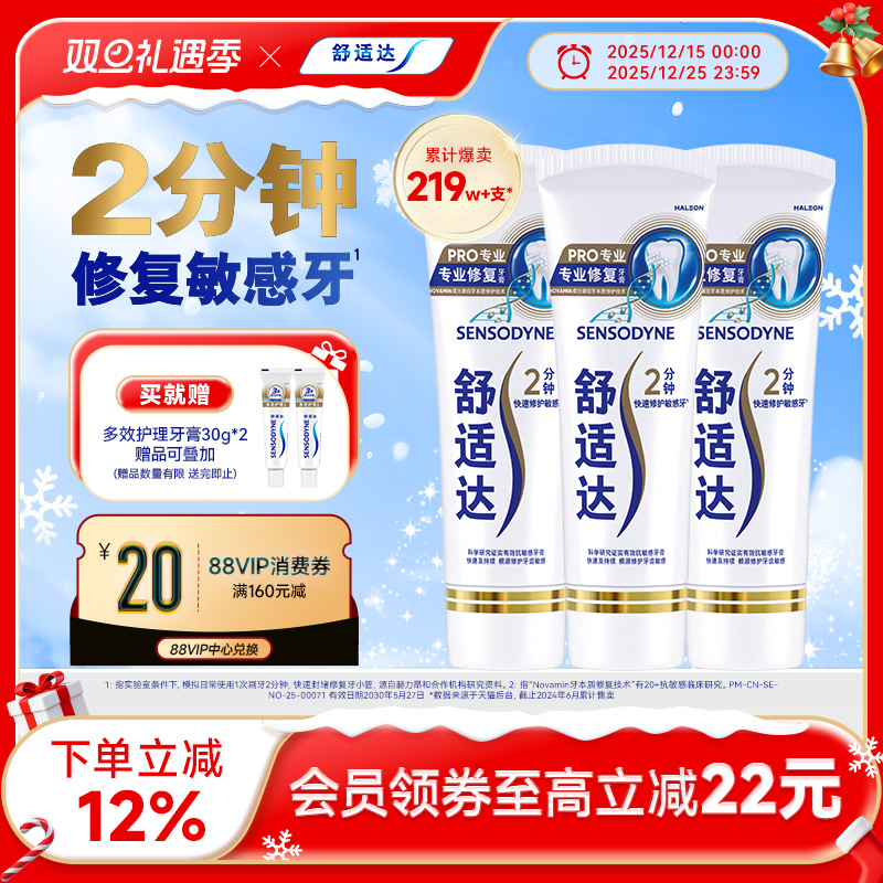 舒适达专业修复抗敏感黑科技牙膏