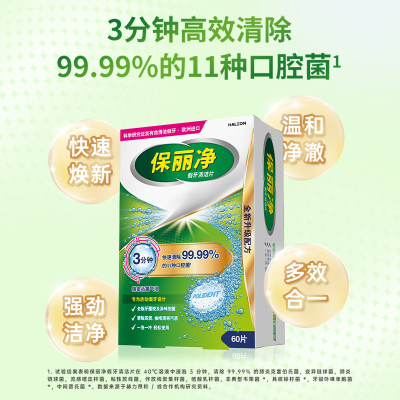 保丽净假牙清洁片全半口假牙清洁泡腾片正畸保持除细菌异味