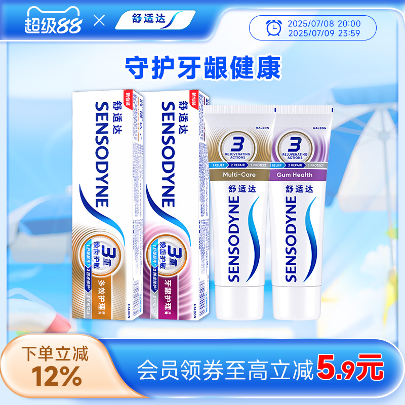 舒适达抗敏感牙膏牙龈多效护理100g*2支套装防蛀清新口气含氟清洁