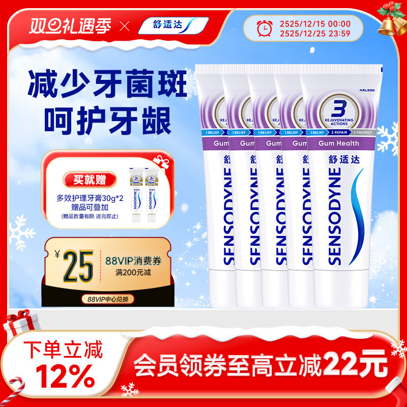 舒适达牙龈护理抗敏感含氟牙膏