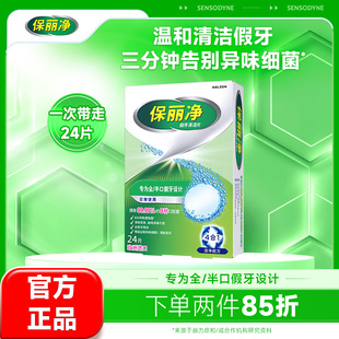保丽净全半口假牙清洁片24泡腾保持隐形牙套清洁剂清除细菌MRC