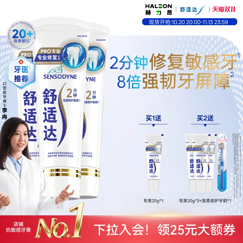 [双11立抢] 舒适达黑科技专业修复抗敏感牙膏90g*3支套装清洁口腔