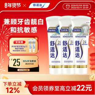 舒适达抗敏感专业修复牙膏280g专业修复美白套装清新口气护齿