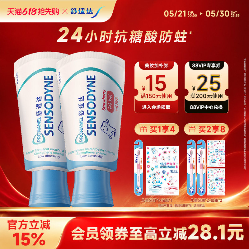 舒适达护釉健乳牙换牙期儿童牙膏防蛀牙2-6-12岁