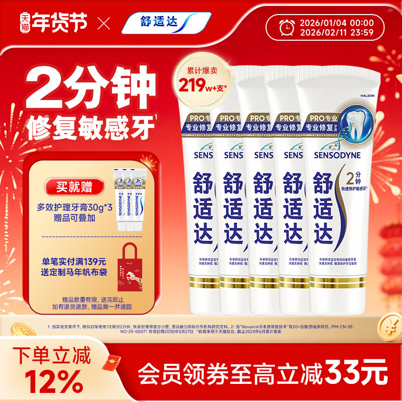 舒适达护齿黑科技专业修复抗敏感牙膏90g*5支家庭大套装清洁正品,淘宝优惠券,粉丝福利购,淘宝优惠卷