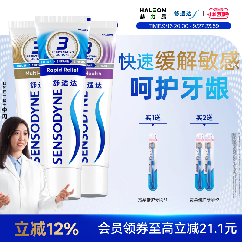 舒适达抗敏感牙膏劲速牙龈多效180g*3支家庭套装防蛀清新口气护龈