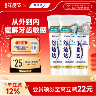 舒适达护釉健牙釉重塑抗敏感防护牙敏感专修美白牙釉质含氟牙膏