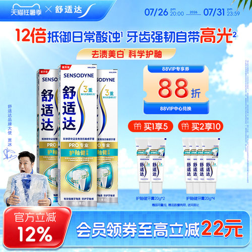 舒适达护釉健修复牙釉质牙膏