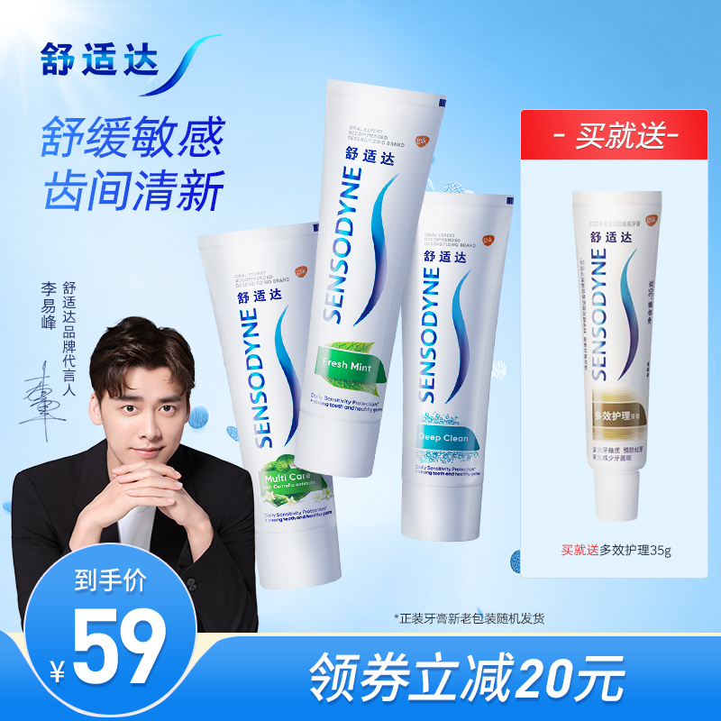 【直播推荐】舒适达牙膏320g清新薄荷沁爽劲洁臻护抗敏感套装防蛀_洗护清洁剂_卫生巾_纸_香薰