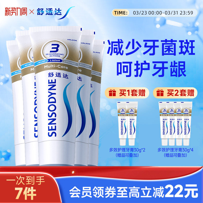 舒适达抗敏感牙膏牙龈多效护理100g*2支套装防蛀清新口气含氟清洁
