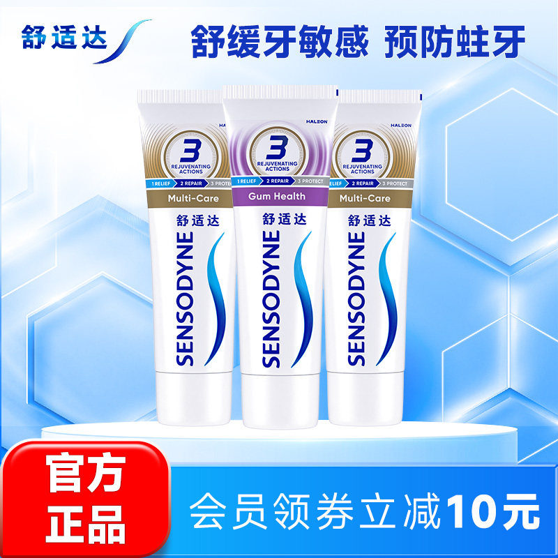 舒适达抗敏感多效牙龈护理牙膏100g*3支家庭套装清洁口腔护齿含氟