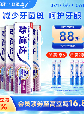 舒适达牙龈护理抗敏感牙膏100g*4支家庭套装清新口气护龈防蛀清洁