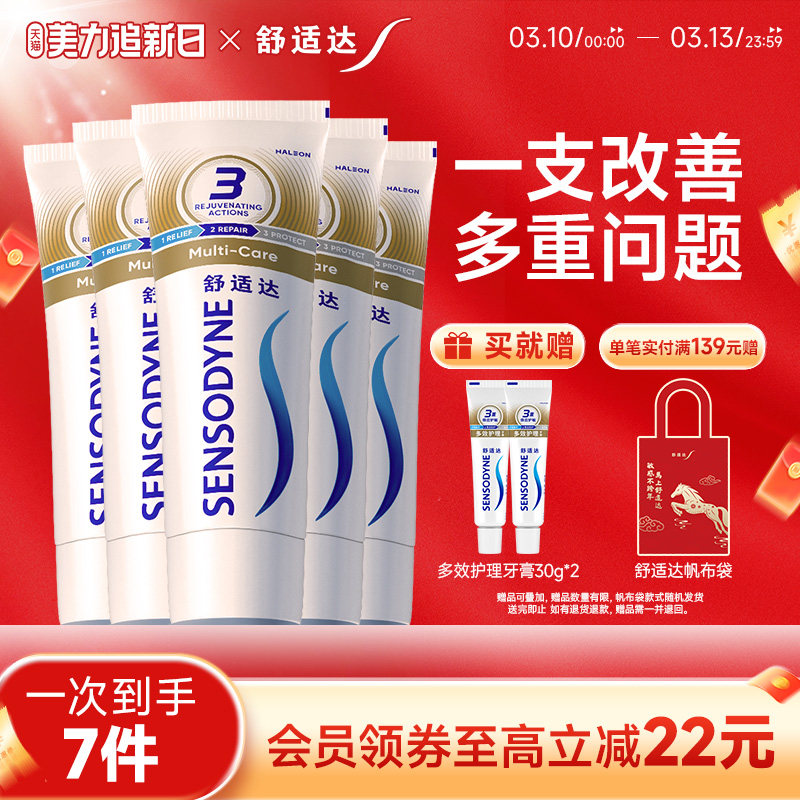 舒适达牙膏抗敏感多效护理100g*5支家庭套装防蛀清新口气清洁口腔