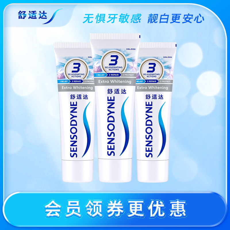 舒适达美白配方含氟缓解敏感牙膏