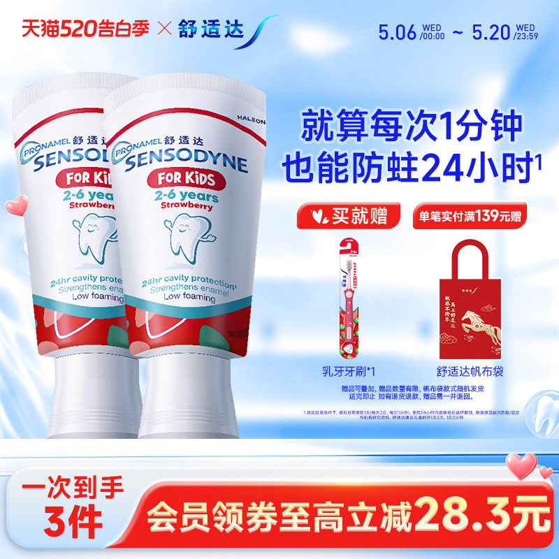 舒适达护釉健婴童乳牙期特护牙膏2-6岁草莓味