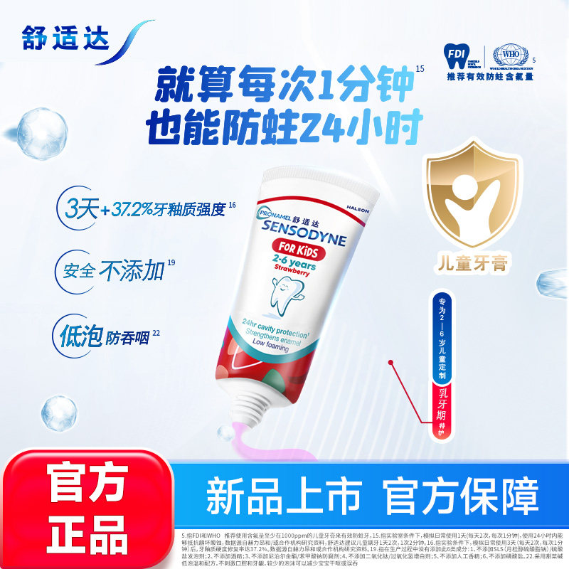 舒适达护釉健婴童乳牙期特护牙膏2-6岁单支抗糖酸含氟防蛀
