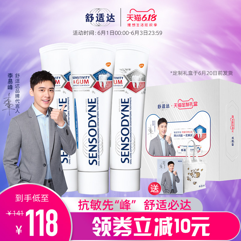 舒适达x天猫定制礼盒牙膏保护敏感牙齿改善牙龈红肿出血焕亮美白
