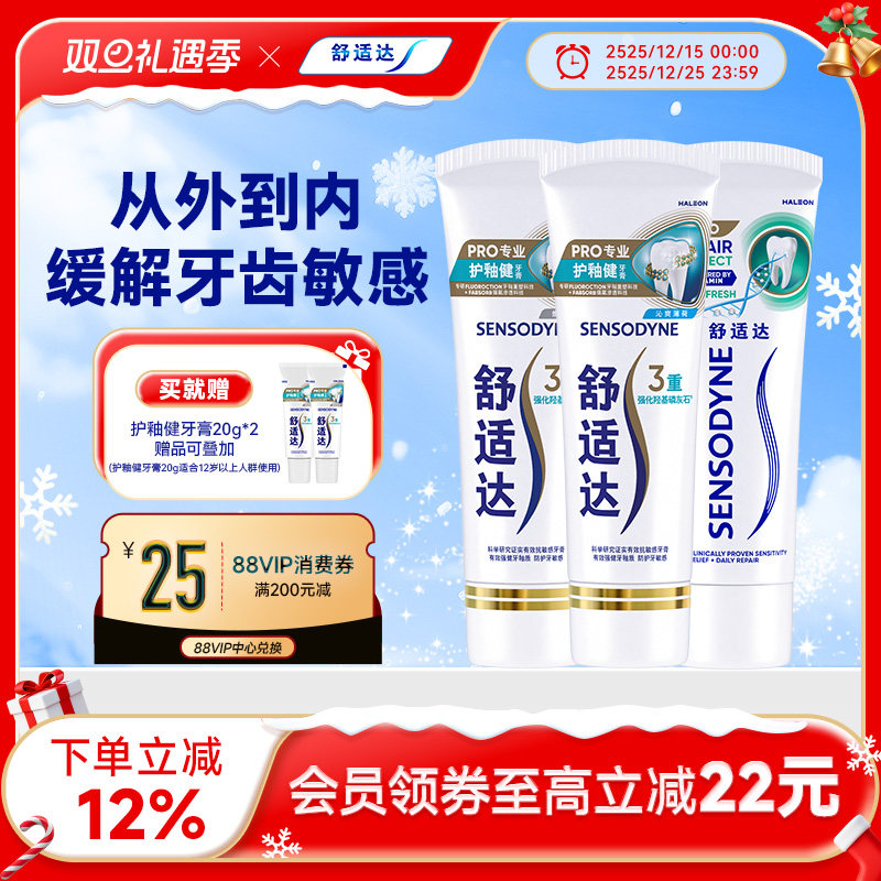 舒适达护釉健牙釉重塑抗敏感防护牙敏感专修薄荷牙釉质含氟牙膏