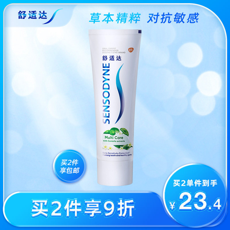 舒适达抗敏感多效臻护100g积雪草草本牙膏清新护齿含氟清洁口腔高性价比高么？