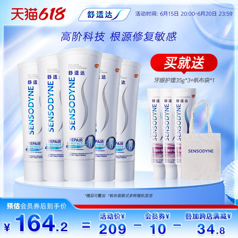 舒适达护齿黑科技专业修复抗敏感牙膏100g*5支家庭大套装清洁正品