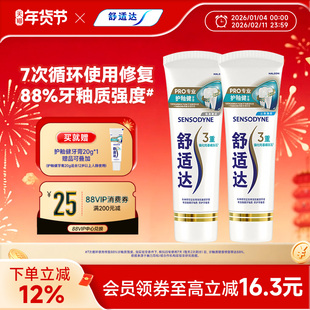 舒适达护釉健牙膏牙釉修复管牙釉重塑防护牙敏感修复牙釉质清新