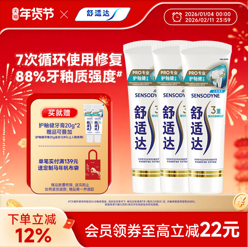 舒适达护釉健牙膏牙釉修复管牙釉重塑防护牙敏感专业修复牙釉质