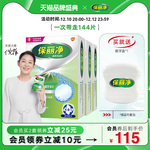 保丽净全半口假牙清洁144片清洗正畸保持牙套洁净清除细菌异味MRC