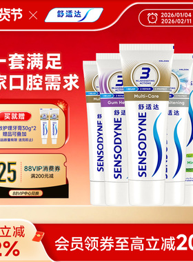 舒适达抗敏感全家齐享牙膏家庭实惠套装490g清新口气亮白防蛀护齿