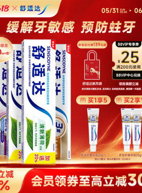 舒适达抗敏感护齿联盟440g牙膏清新口气清洁防蛀护龈家庭套装正品