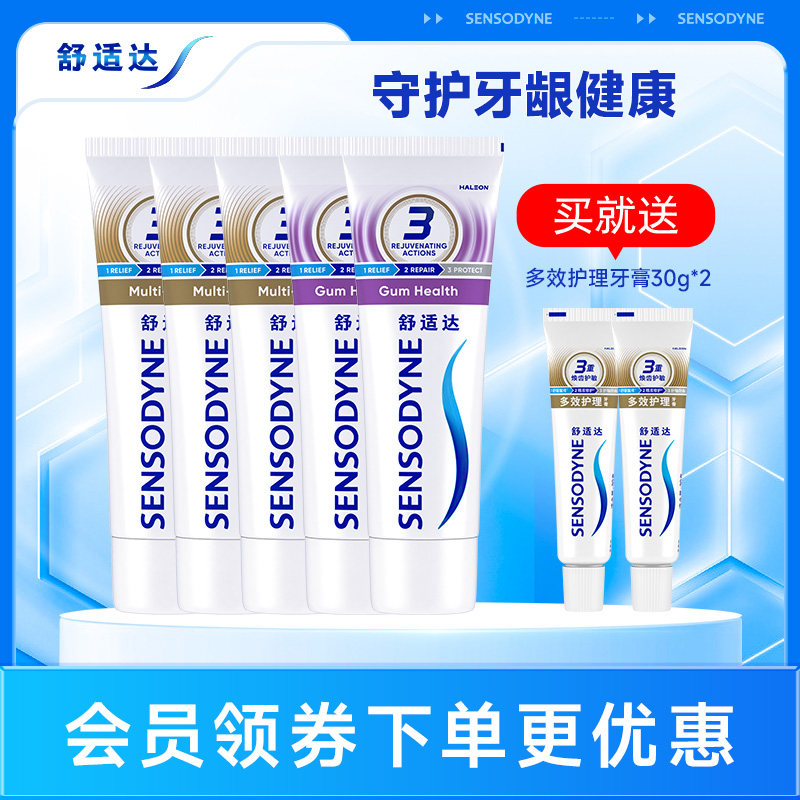 【直播推荐】舒适达牙龈多效护理100g*5呵护牙龈敏感