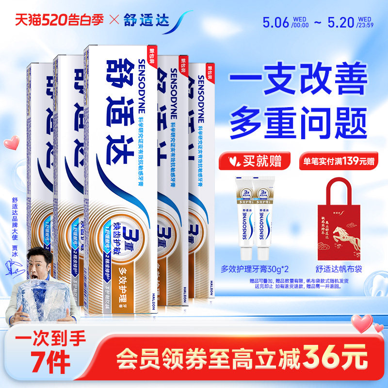舒适达抗敏感牙膏牙龈多效护理100g*2支套装防蛀清新口气含氟清洁