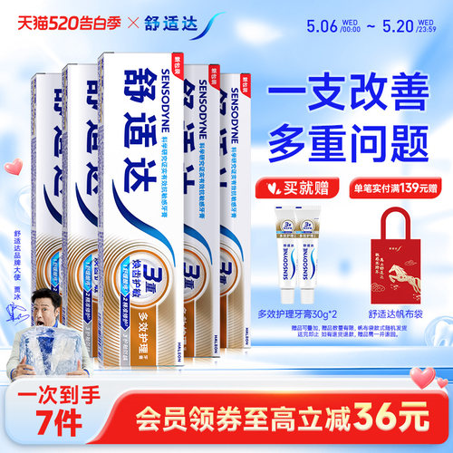 舒适达牙龈多效含氟防蛀牙膏