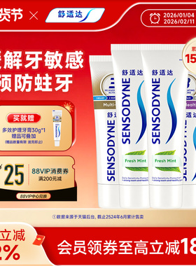 舒适达抗敏感护齿联盟440g牙膏清新口气清洁防蛀护龈家庭套装正品